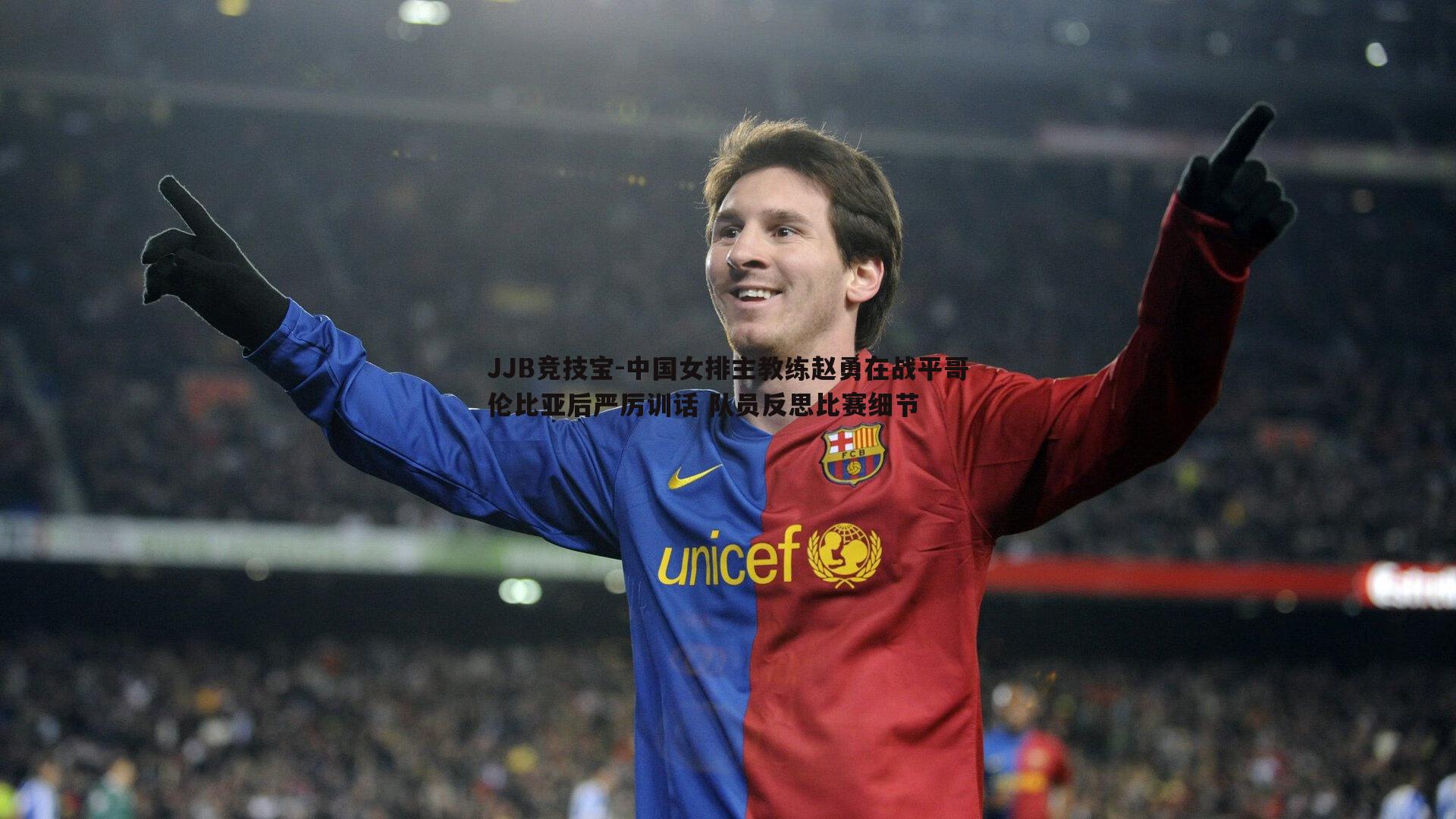 中国女排主教练赵勇在战平哥伦比亚后严厉训话 队员反思比赛细节