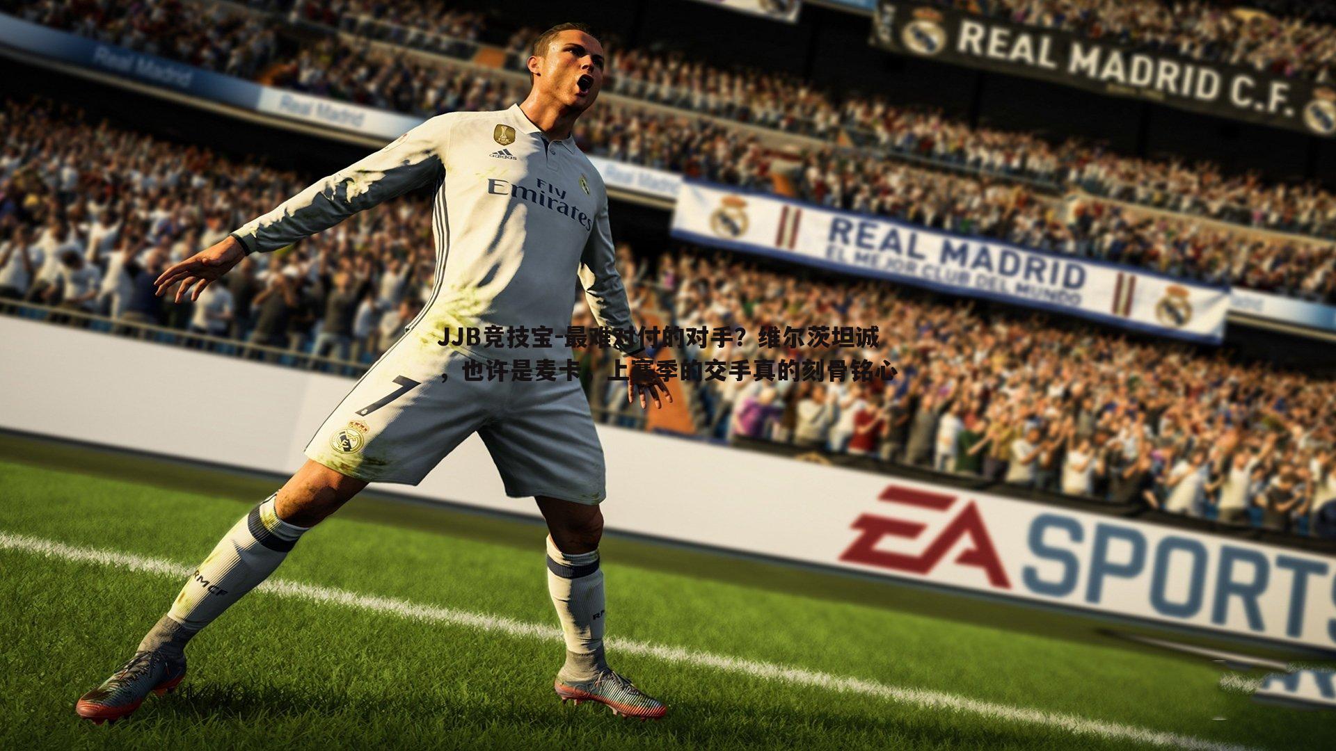 最难对付的对手？维尔茨坦诚，也许是麦卡，上赛季的交手真的刻骨铭心